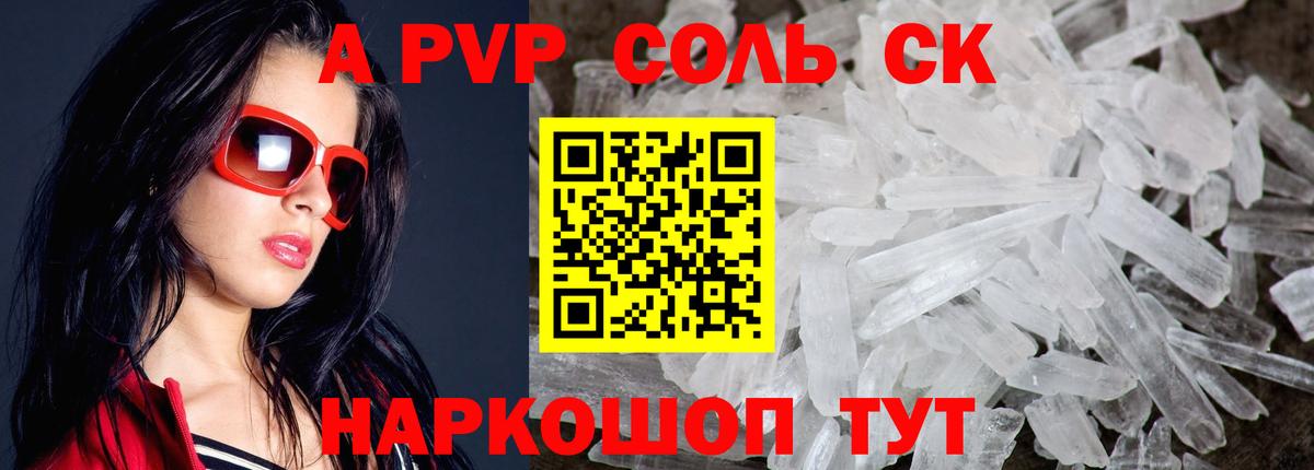 Alfa_PVP VHQ  A-PVP Соль  Alpha PVP  Вход с VPN  A PVP Crystall  Нижнекамск 
