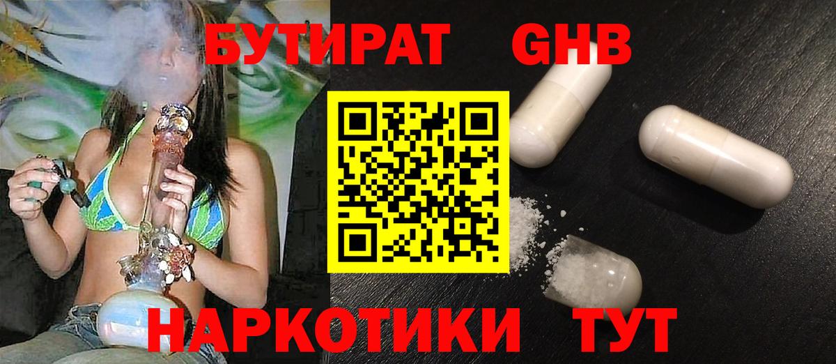 БУТИРАТ 99% Нижнекамск