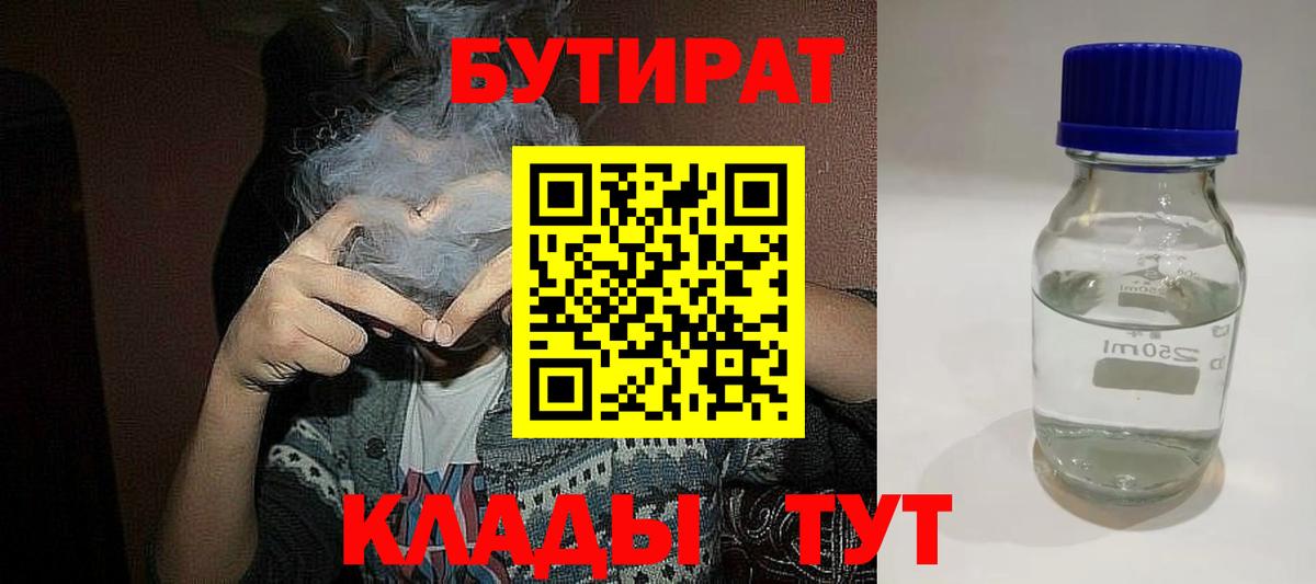 Бутират вода  Вход с VPN  Нижнекамск 