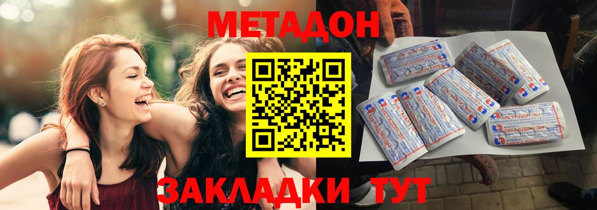 МЕТАДОН мёд  МЕТАДОН кристалл  Вход с VPN  Нижнекамск 